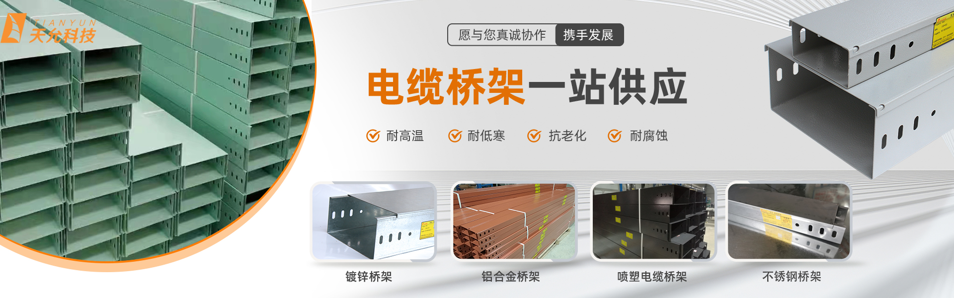 長(zhǎng)沙電纜橋架